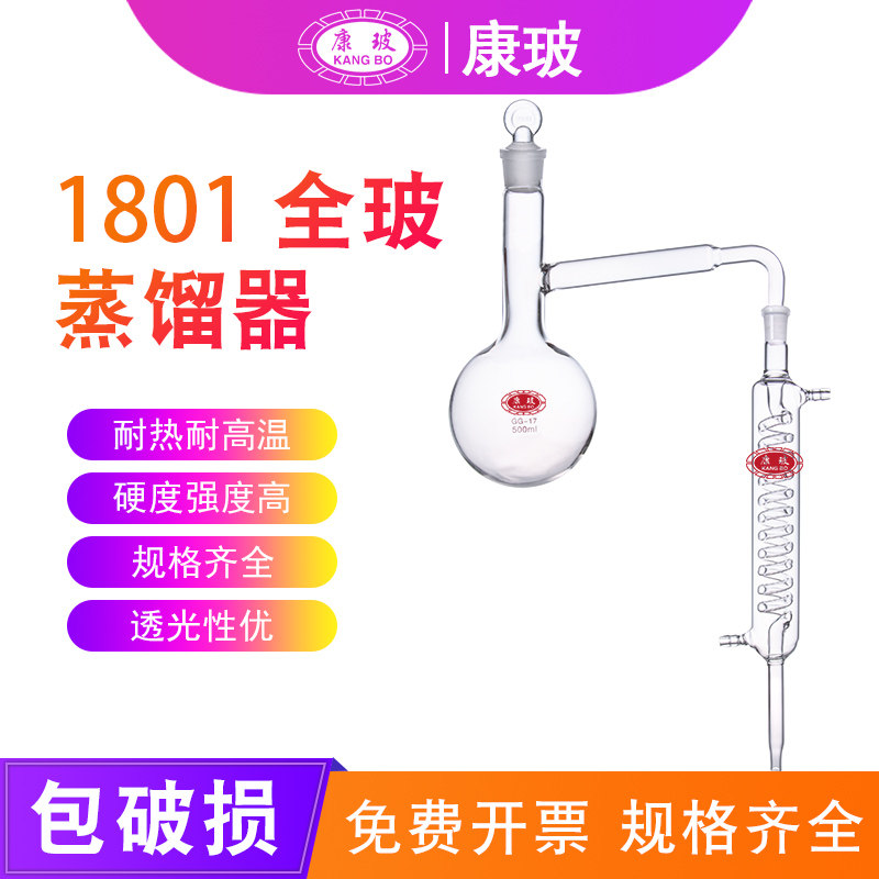 全玻璃1801平圆底蒸馏水器装置提炼精油蒸馏水氰化物蒸馏装置提纯250/500/1000ml14/19/24#平底蒸馏器圆底