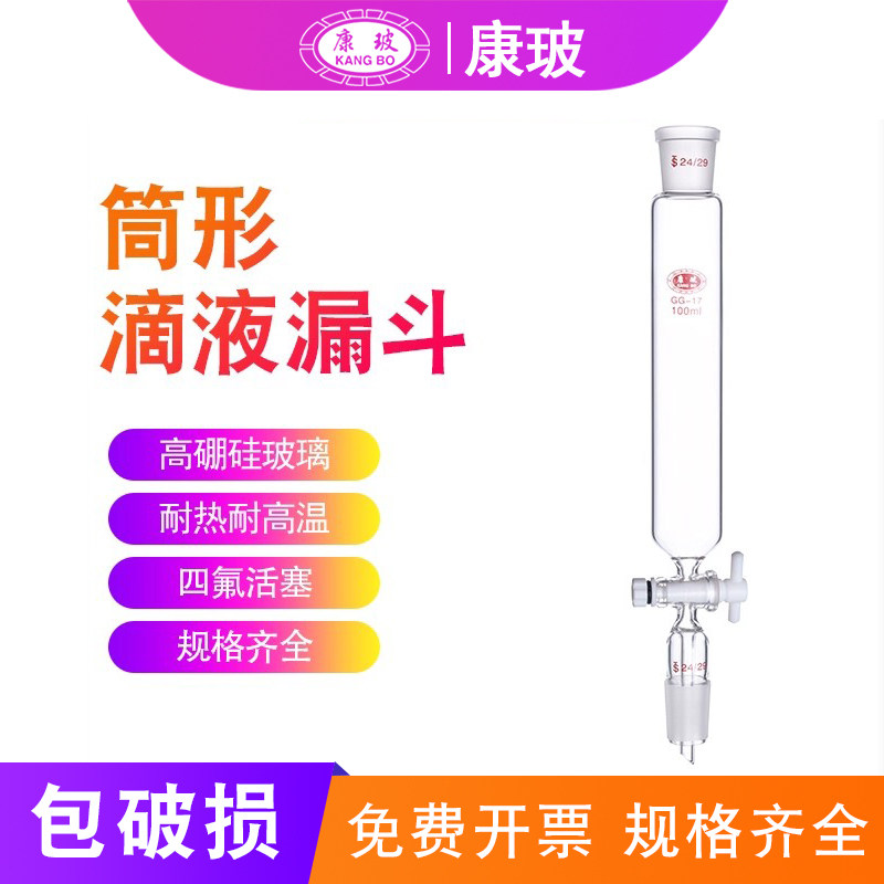 筒形分液漏斗四氟活塞阀门带刻度线标准磨砂口恒压筒形滴液漏斗500ml 14/19/24/29口可定制实验器材