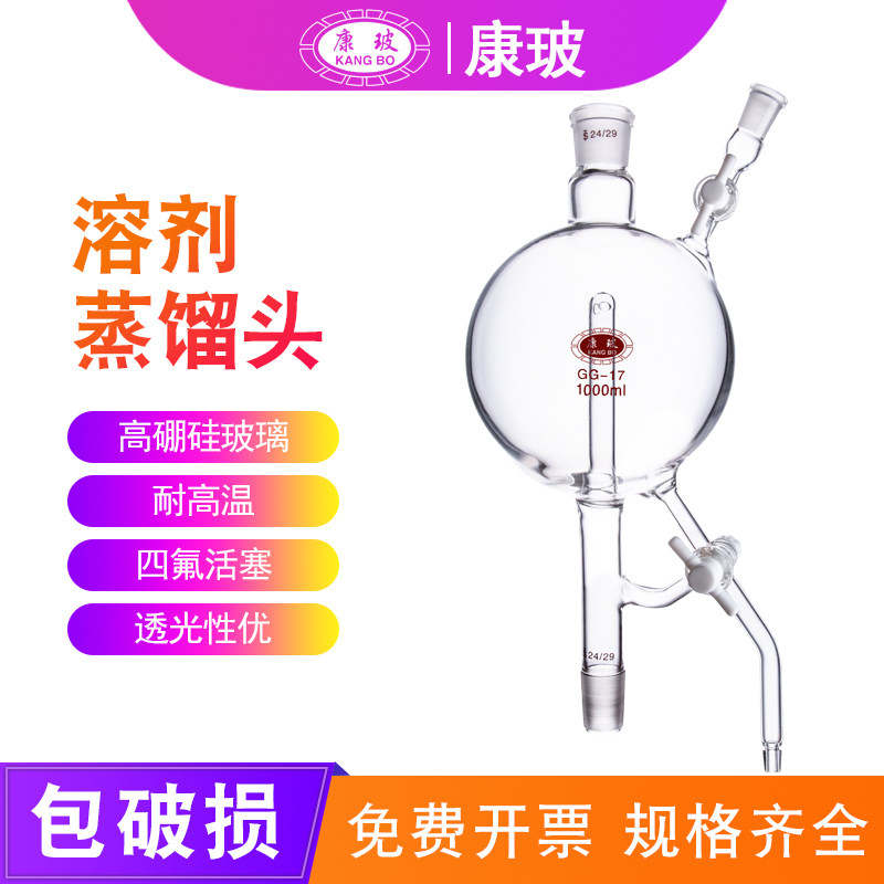 溶剂蒸馏头双四氟活塞  高硼硅玻璃蒸馏头250 500 1000ml双四氟活塞节门溶剂处理装置包邮