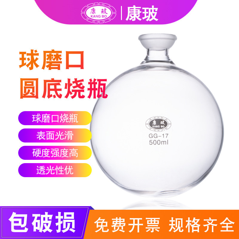 球磨口烧瓶磨口S35/20 高温厚壁圆底蒸馏烧瓶50 100 250 500 1000 2000ML