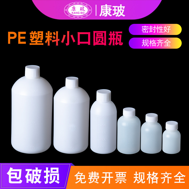 塑料小口圆瓶带内盖刻度HDPE塑料瓶试剂瓶样品瓶带内盖分装留样瓶50/100/150/250/500/1000ml