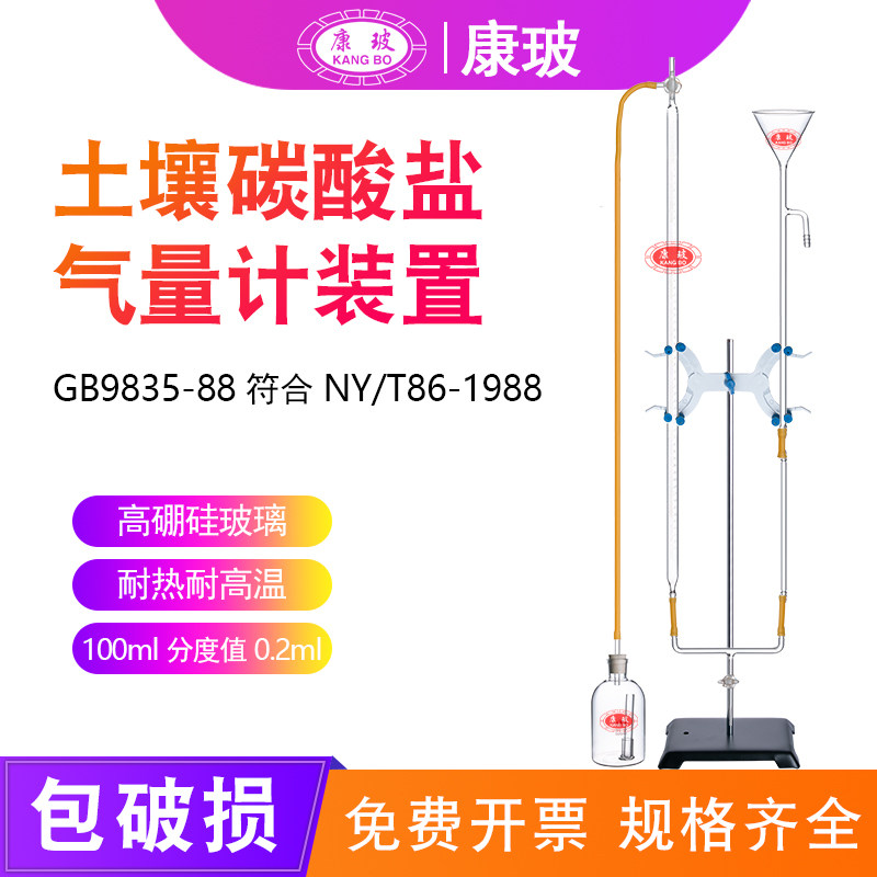 气量计装置土壤碳酸盐的测定GB9835-88符合NY/T86-1988气体测量实验室玻璃仪器100ml毫升