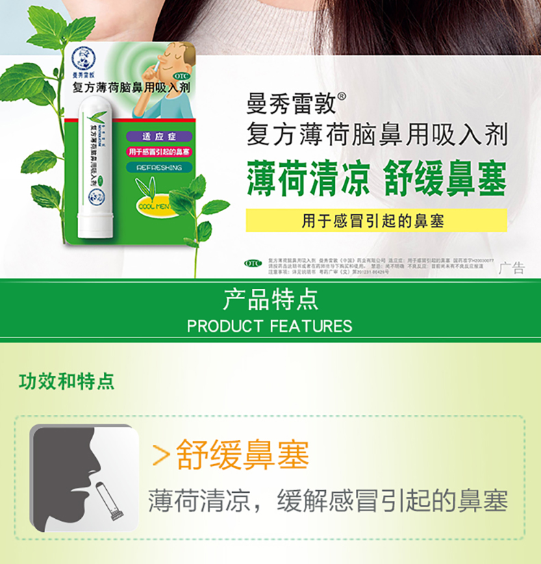 曼秀雷敦 复方薄荷脑鼻用吸入剂 3支 提神醒脑 缓解感冒鼻塞 图2