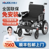 妙角士 Электрическая инвалидная коляска Полностью автоматическое многофункциональное складывание легкий четырехколесный скутер для пожилых людей отключенных