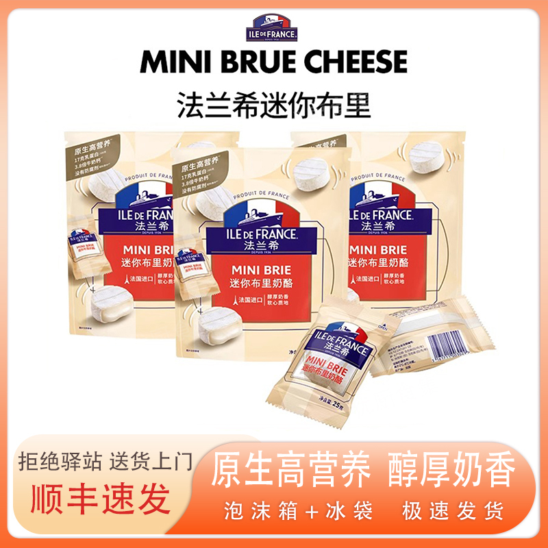 Franche Original Cheese Mini Brie Cheese Imported from France Small Round Spreadable Ready-To-Eat Cheese Snack Cheese