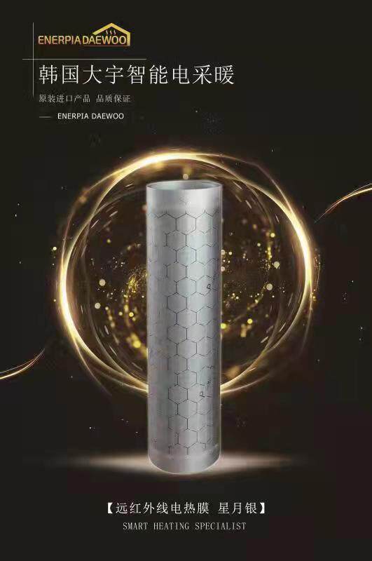 Korea Dayu Graphene Electrothermal Film PTC Intelligent Temperature Saving Energy Saving Imported Yoga Hall Heating Geothermal Floor