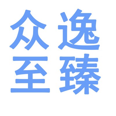 众逸至臻卫浴企业店