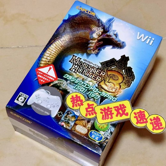 全新日版现货 Wii 怪物猎人3 + Wii Pro白色手柄 同捆套装 原封