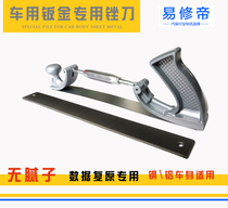 Easy repair car sheet metal repair sheet metal file Car repair tools Sheet metal file holder