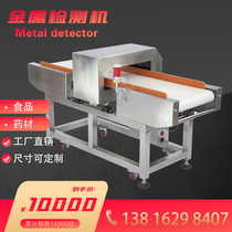 Food and drug metal detector detector detector Iron aluminum copper Stainless steel conveyor belt gold detector