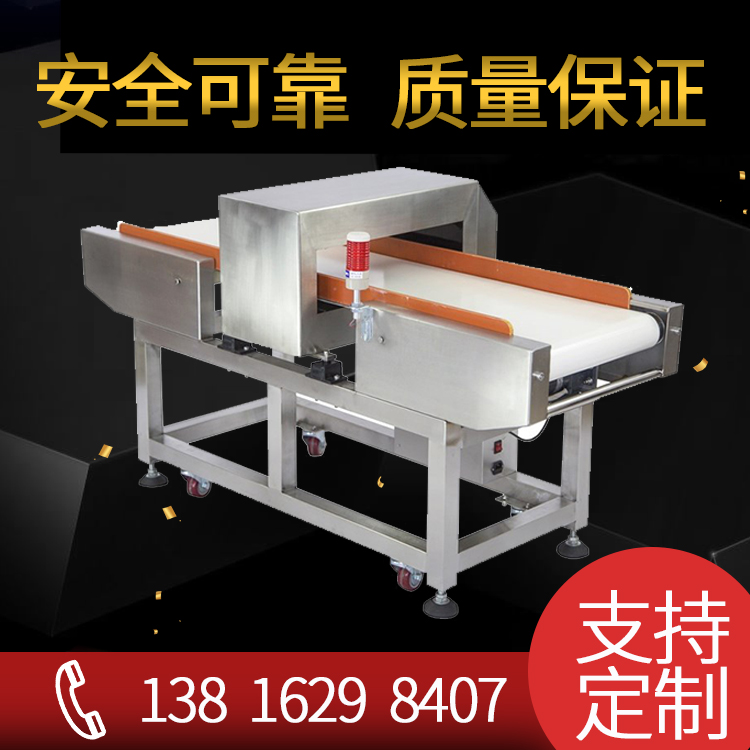 Food full metal detector detector Iron aluminum copper Stainless steel detector Conveyor type gold detector Needle detector