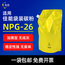 The enrichment performance applicable canon G26 bags powder IR3025 3035 3045 Toner 3235 3245 3530 3570 copier toner