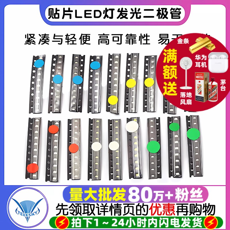 0805 0603贴片LED灯发光二极管常用元件包 红蓝绿黄白5种每种10个