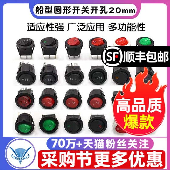 Boat-shaped switch boat-shaped round rocker power switch button 2 feet 3 red, green, white and black opening 20mm6A250V