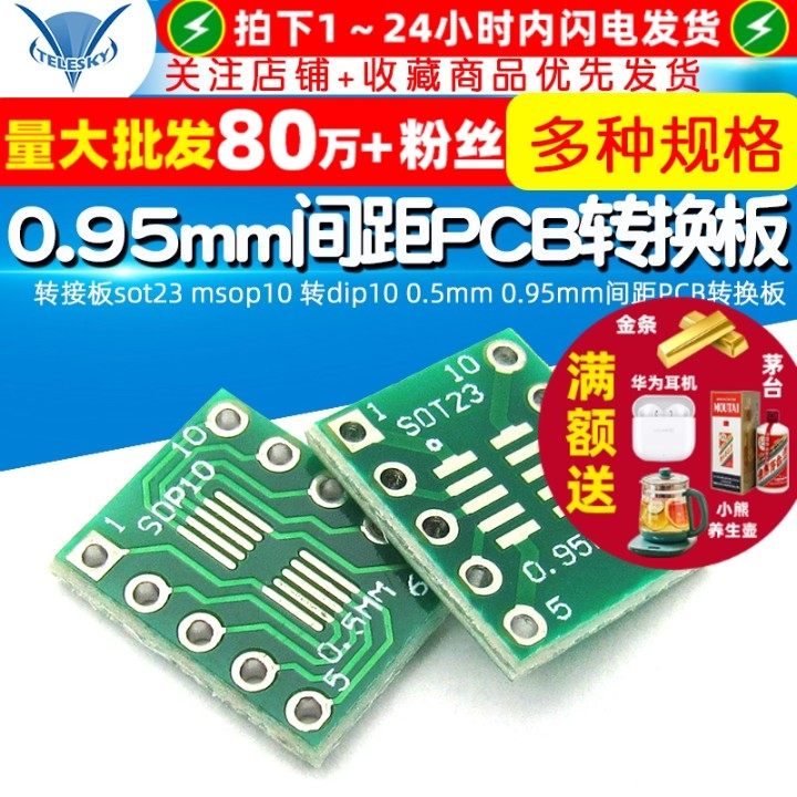 转接板sot23 msop10 转dip10 0.5mm 0.95mm间距PCB转换板(10个)