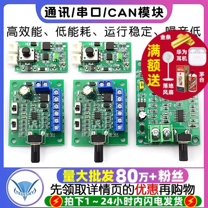 PWM无刷直流调速模组马达控制器 正反转开关10A驱动TELESKY电机调速板
