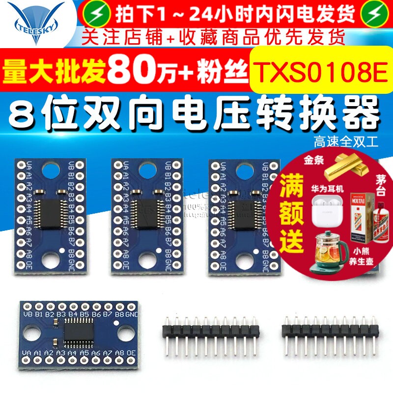 TXS0108E 8位高速双向电压转换模块 TELESKY开发板配件 全双工电平转换器