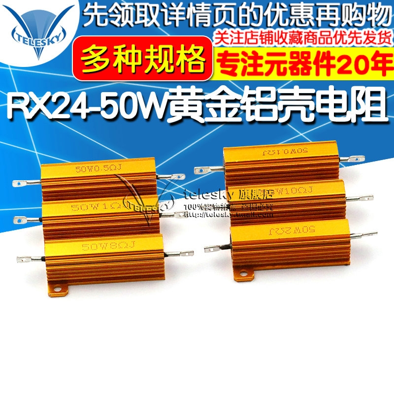 Heat dissipation resistor RX24-50W Gold aluminium shell High power resistance 0 1 1 5 50100 0 2K