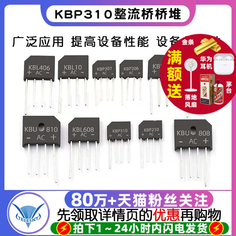 KBP310整流桥桥堆四脚307/206 210 KBU810/KBL608 808整流器2A3A4