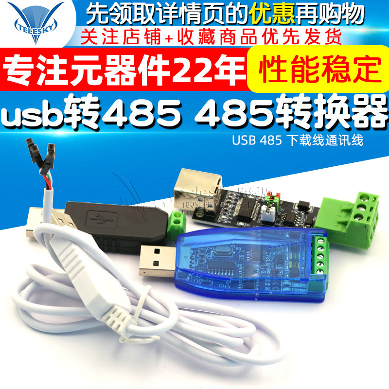 usb to 485 485 converter USB to RS485 USB 485 usb to 485 download cable communication cable