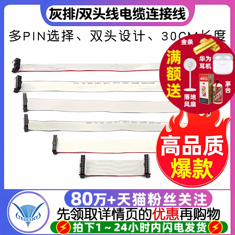 灰排线 FC-10P/14/16/20P双头线 电缆AVR连接线 30CM间距2.54MM