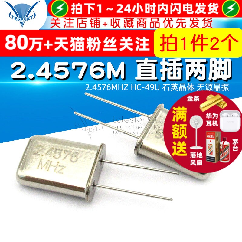 晶振 2.4576M 直插两脚 2.4576MHZ HC-49U 石英晶体 无源晶振 2个