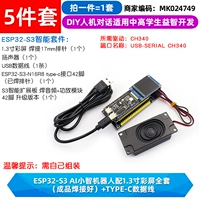 Робот ESP32-S3 AI Xiaozhi поставляется в комплекте с 1,3-дюймовым цветным экраном (готовое изделие сварное) + кабелем передачи данных type-c.