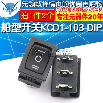 Rocker switch KCD1-103 DIP boat-shaped rocker power button single pole double throw three Gears 3 feet (2)