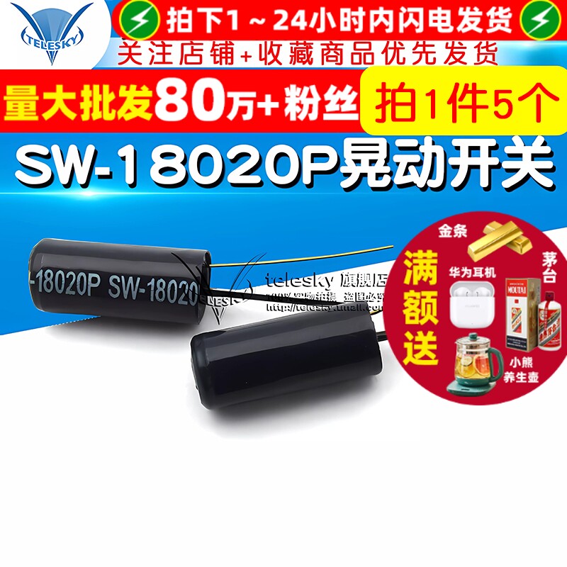 TELESKY震动开关 SW-18020P晃动开关 震动传感器脚镀金（5个）