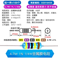 4,7 млн. 1% 1/4 Вт металлический мембранный резистор (100)