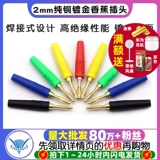 Медный штекер, высокая световая панель, фонарь, 2мм, 2мм