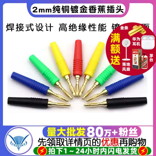 Медный штекер, высокая световая панель, фонарь, 2мм, 2мм