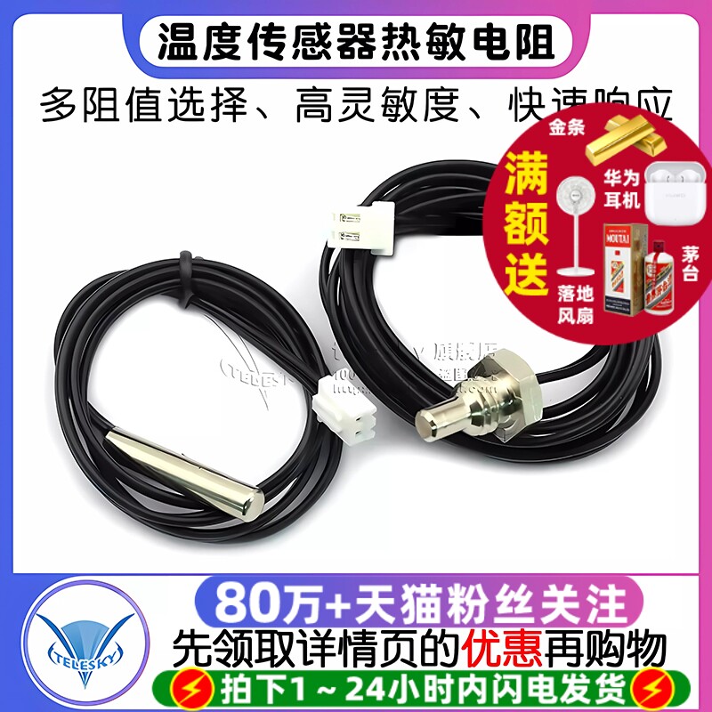 温度传感器B3950热敏电阻5K 15K 20K 50 100K圆柱探头B3470 B3435