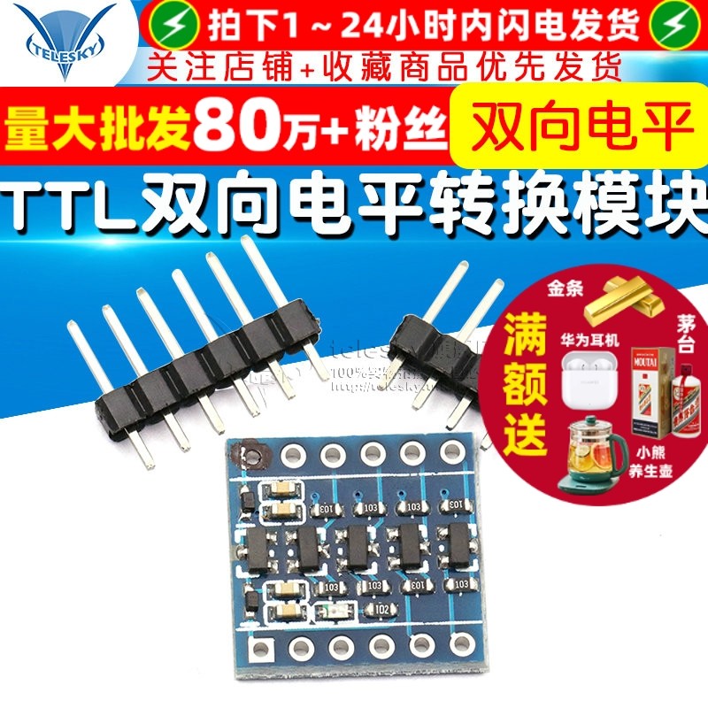 四路 3.3V-5V 5V-3.3V IIC UART SPI TTL双向电平转换模块
