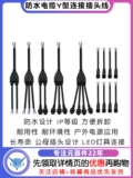 Водонепроницаемый кабель, разъем Y-образного типа, 1 розетка, 2 распределителя на 345. Светодиодный светильник для наружного источника питания, штекерный и гнездовой кабель.
