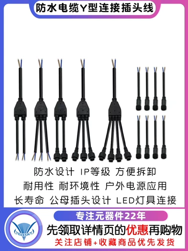 Водонепроницаемый кабель, разъем Y-образного типа, 1 розетка, 2 распределителя на 345. Светодиодный светильник для наружного источника питания, штекерный и гнездовой кабель.