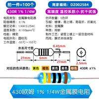 430 Ом 1% 1/4 Вт металлическая мембрана Сопротивление (100)