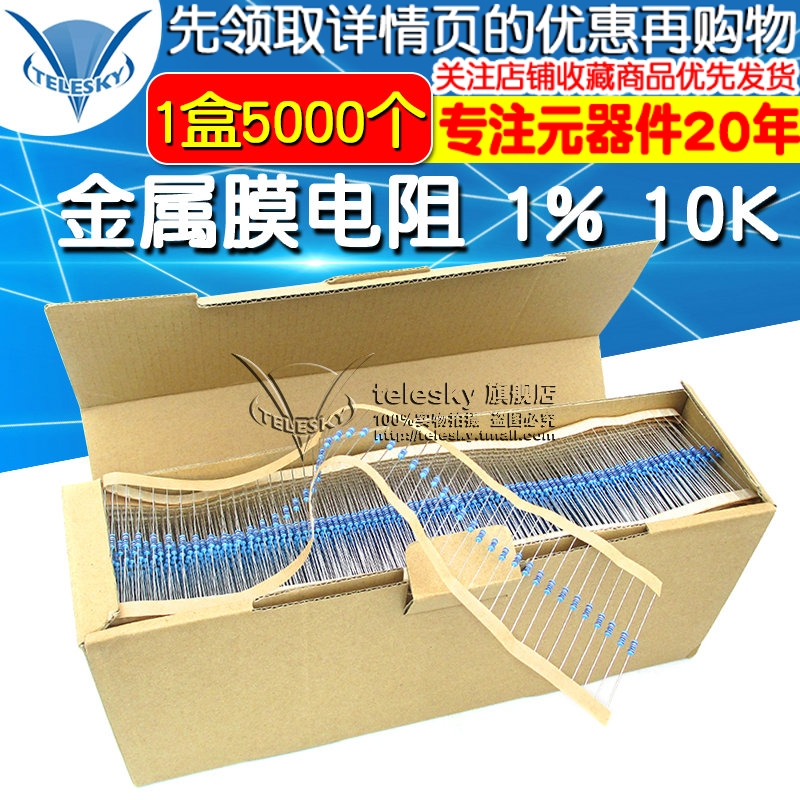 Metal film resistor Five-color ring resistor 1% 10K 1 4W 0 25W 1 box(5000 pcs in a box)