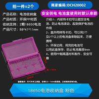 18650 батарея для хранения батареи розовый (2)