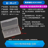 18650 ящик для хранения батареи белый (2)