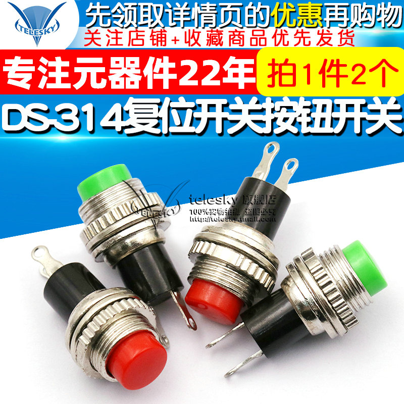 Small button switch 10MM DS-314 DS-316 unlocked self - reset doorbell trumpet switch switch