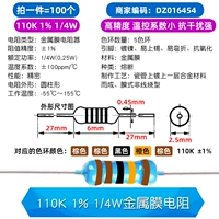 110K 1% 1/4 Вт металлической мембраны Сопротивление (100)
