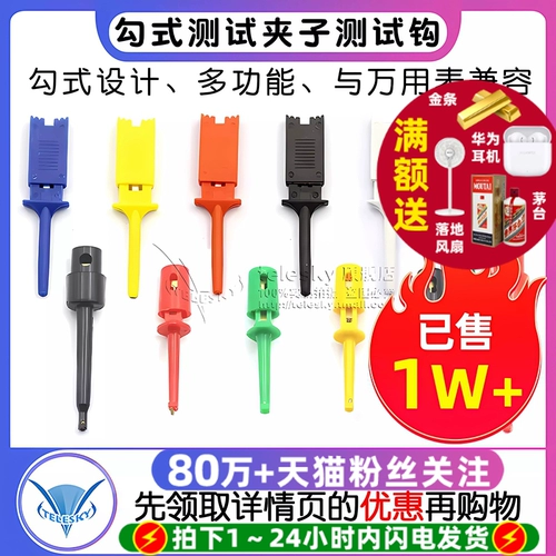 Тип крючка, тестовый зажим, инструментальный тестовый крюк, силовой тестовый крюк, мультиметр, проводной зажим с плоским корпусом/большая головка