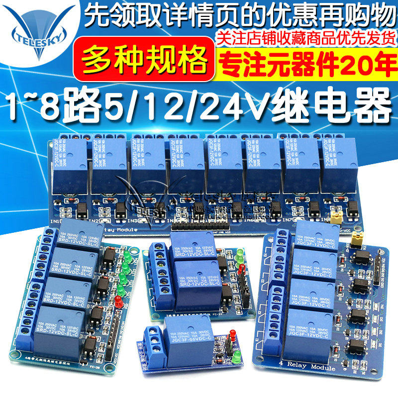 1 2 4 6 8-channel 5V12V24V relay module with optocoupler isolation High and low level trigger development board