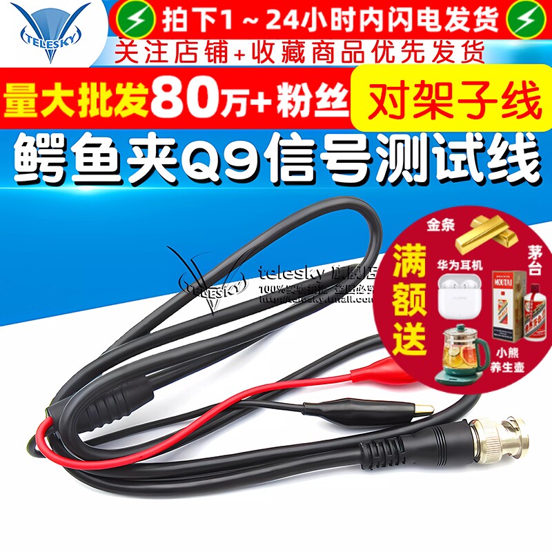 TELESKY 公转双鳄鱼夹Q9信号测试线 对夹子线 示波器探头线
