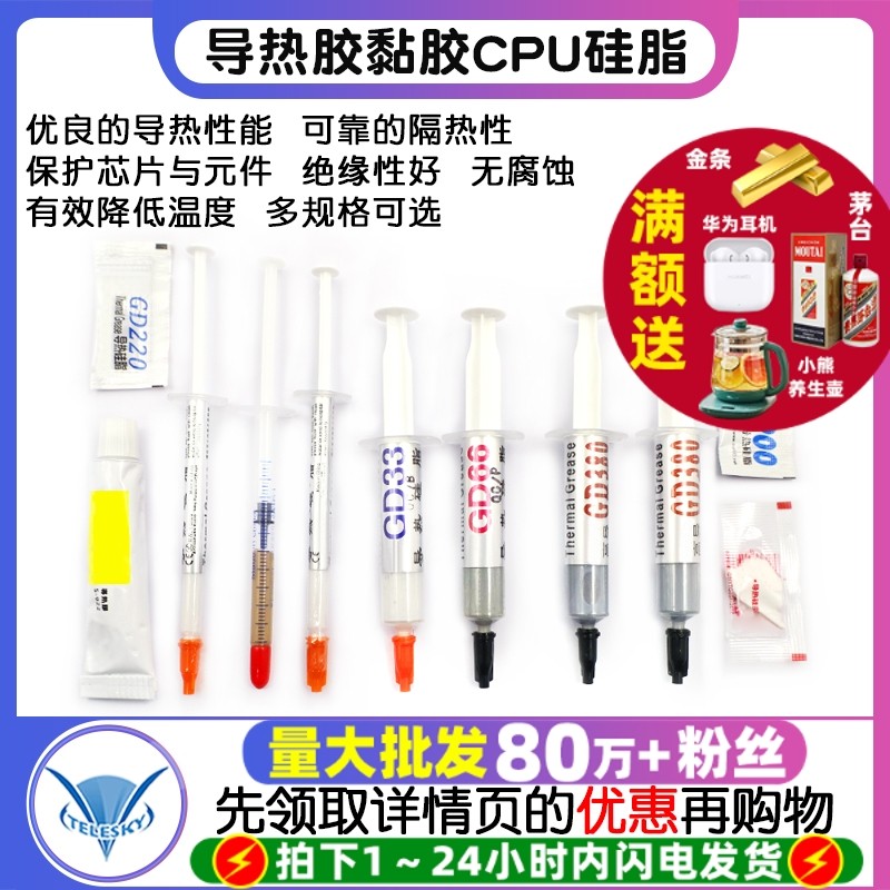 导热胶黏胶电子元件导热硅脂手机CPU显卡芯片LED散热膏凝胶耐高温