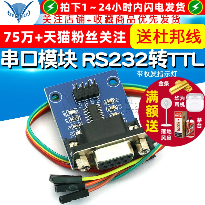 串口模块 RS232转TTL 下载线刷机板 带收发指示灯 配4根杜邦线