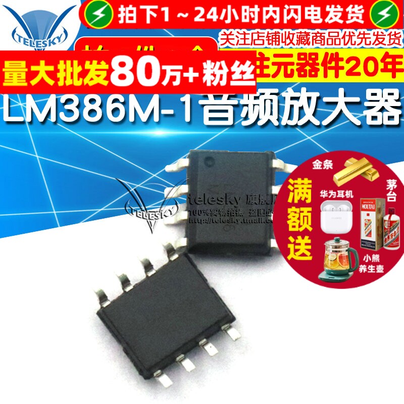 L-LM386M-1 L-LM386M LM386 贴片SOP8 IC 芯片音频放大器 (2个)
