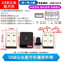 USB Gongtou Formula Black Shell (5 комплектов)