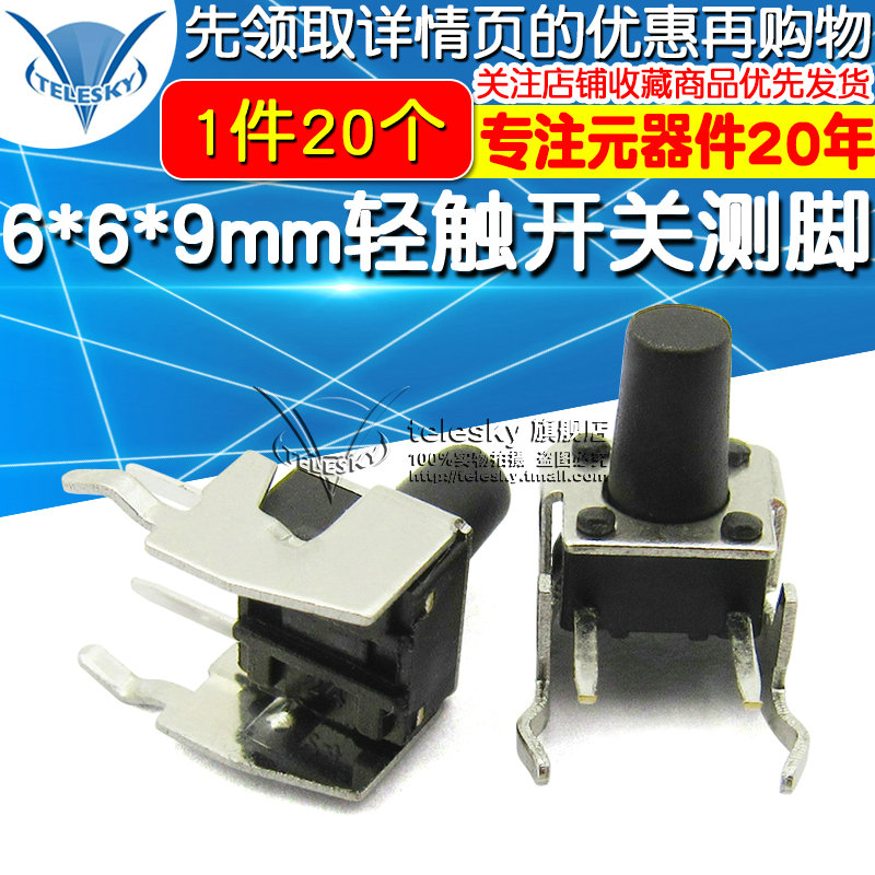 6*6 * 9MM micro-touch switch side foot with bracket button button switch inching switch (20)